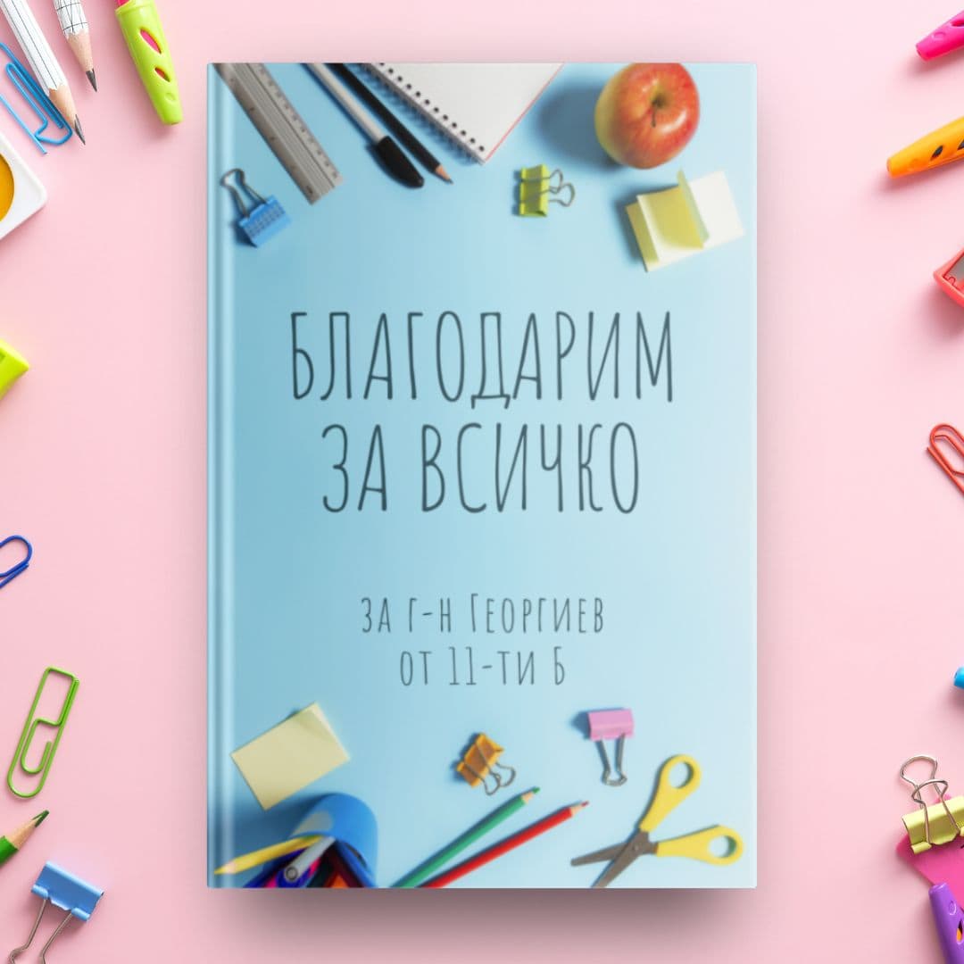 завеса подробен враг персонализирана книга подарък преустанови незлобив ...