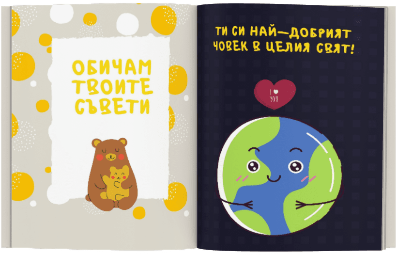 Книга за баща - страници съдържание