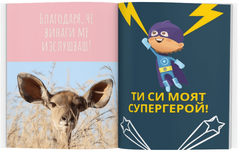 Книга за баща - страници съдържание